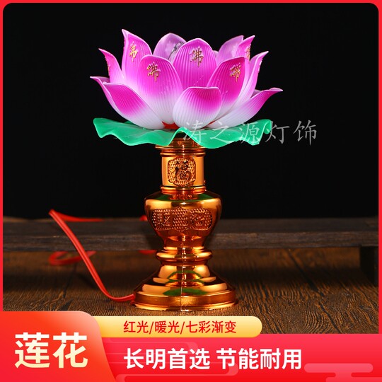 拜佛神前莲花灯一对观音蜡烛灯长明灯佛堂塑料荷花灯红色灯佛具品