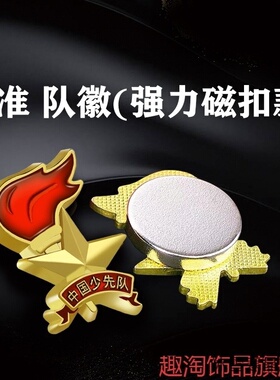 中国少年先锋队队徽少先