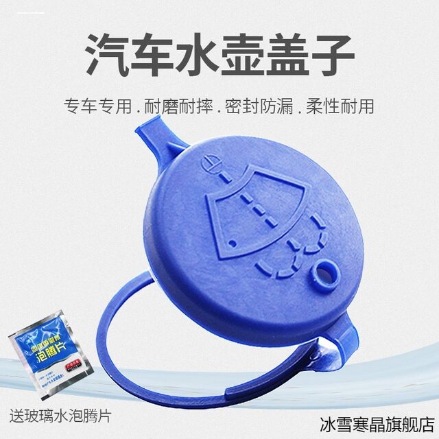 ເຫມາະສໍາລັບ Qoros 3 Qoros 5 5s water storage glass cover water spray kettle wiper wiper kettle cover