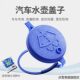 ເຫມາະສໍາລັບ Qoros 3 Qoros 5 5s water storage glass cover water spray kettle wiper wiper kettle cover