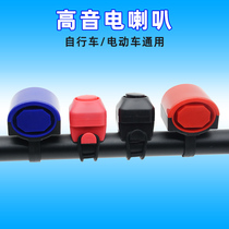 Bike Bell Super Loud Universal Electric Car Electric Horn Mountain Bike Electric Bell Children Bike Balance Car Electronic Bell
