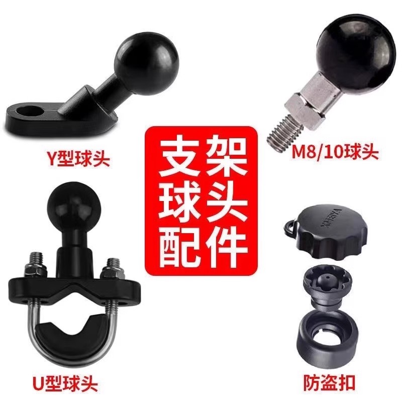 五匹适用手机支架配件球头U型变径车把Y型斜角M10球头M8防盗旋钮 - 图0