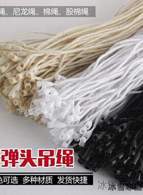 服装吊粒吊绳吊牌绳通用