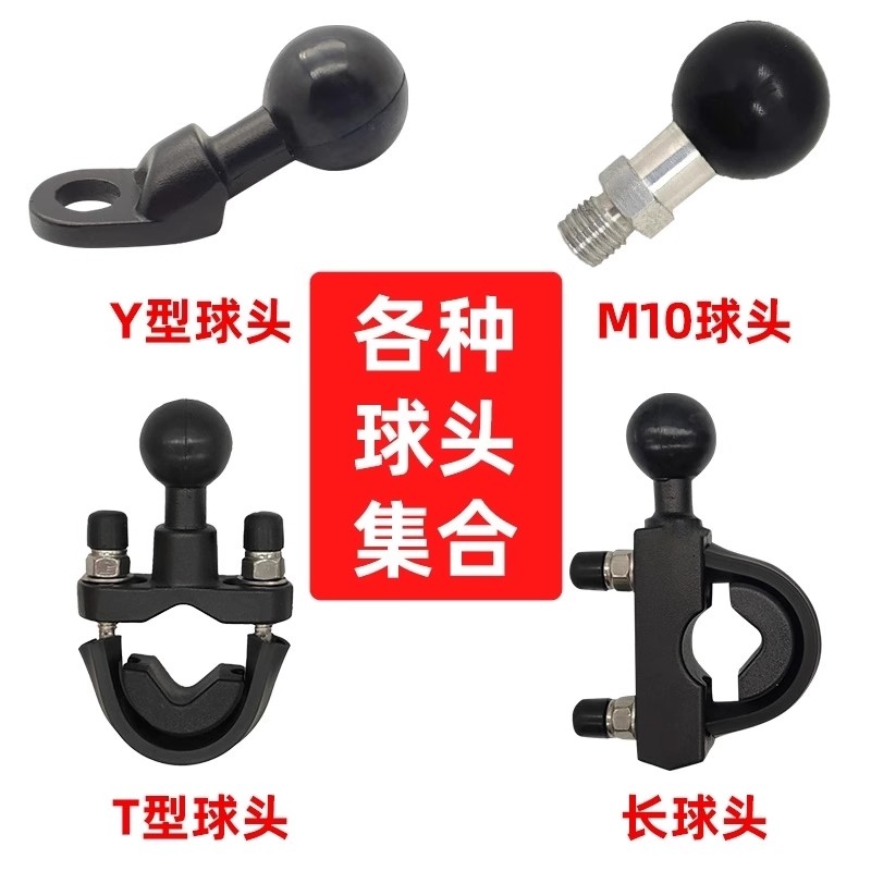 五匹适用手机支架配件球头U型变径车把Y型斜角M10球头M8防盗旋钮 - 图1