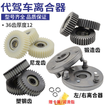 14-inch driving high speed motor clutch assembly nylon plastic gear brushless with teeth motor small teeth accessory