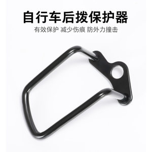 适用捷安特山地后拨保护器变速器保护架自行车后拨器配件装备大全