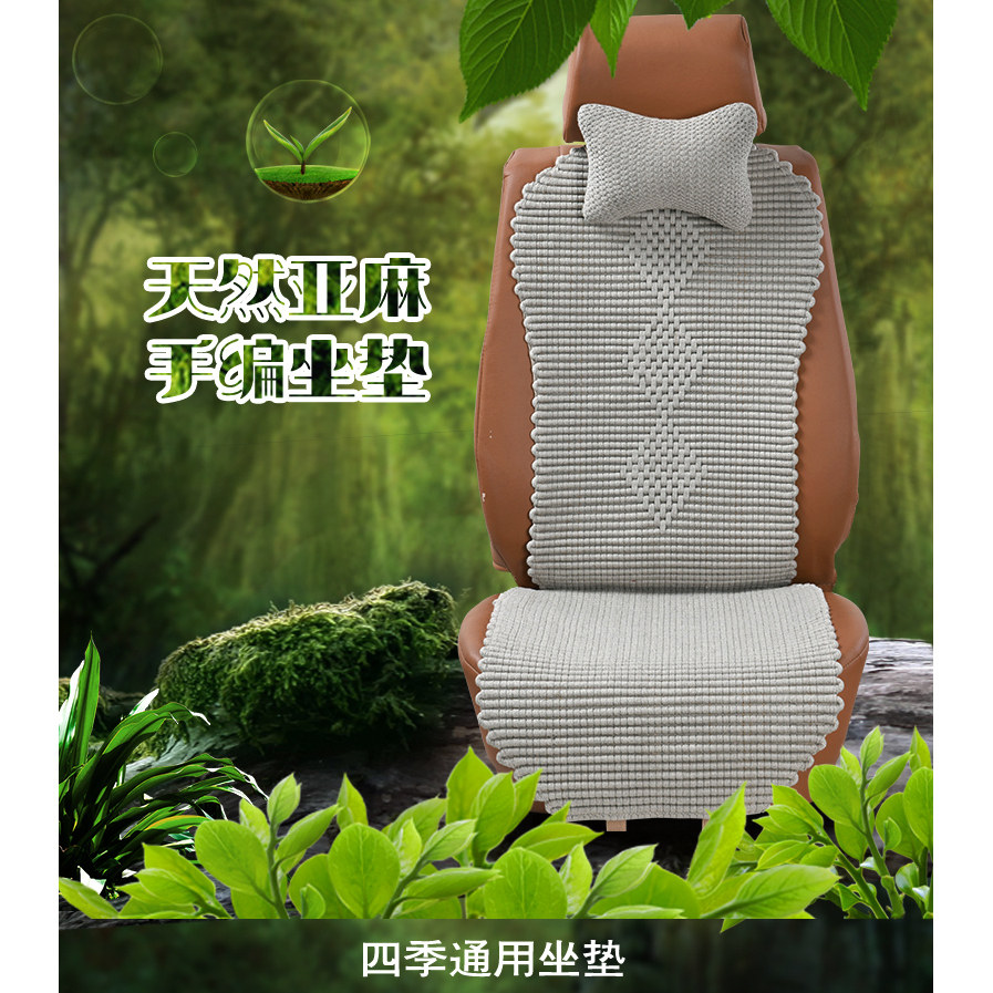 小蛮腰天然亚麻汽车坐垫四季通用座垫夏季凉垫高尔夫途观探岳锐际