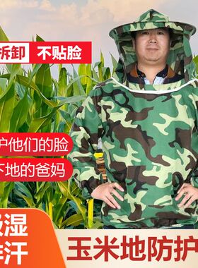 掰玉米衣服防刮脸下地干农活防护服全套透气玉米地扒苞米专用蜂衣