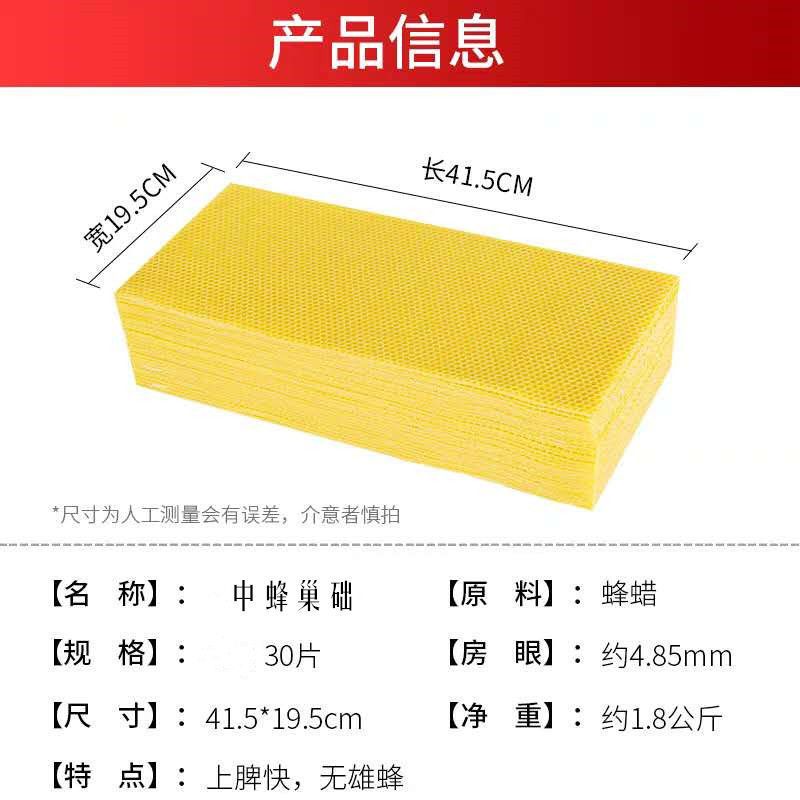 巢础正品中蜂巢础蜜蜂用具蜂巢全套专用养蜂工具蜂蜡蜂箱巢基蜂框 - 图1