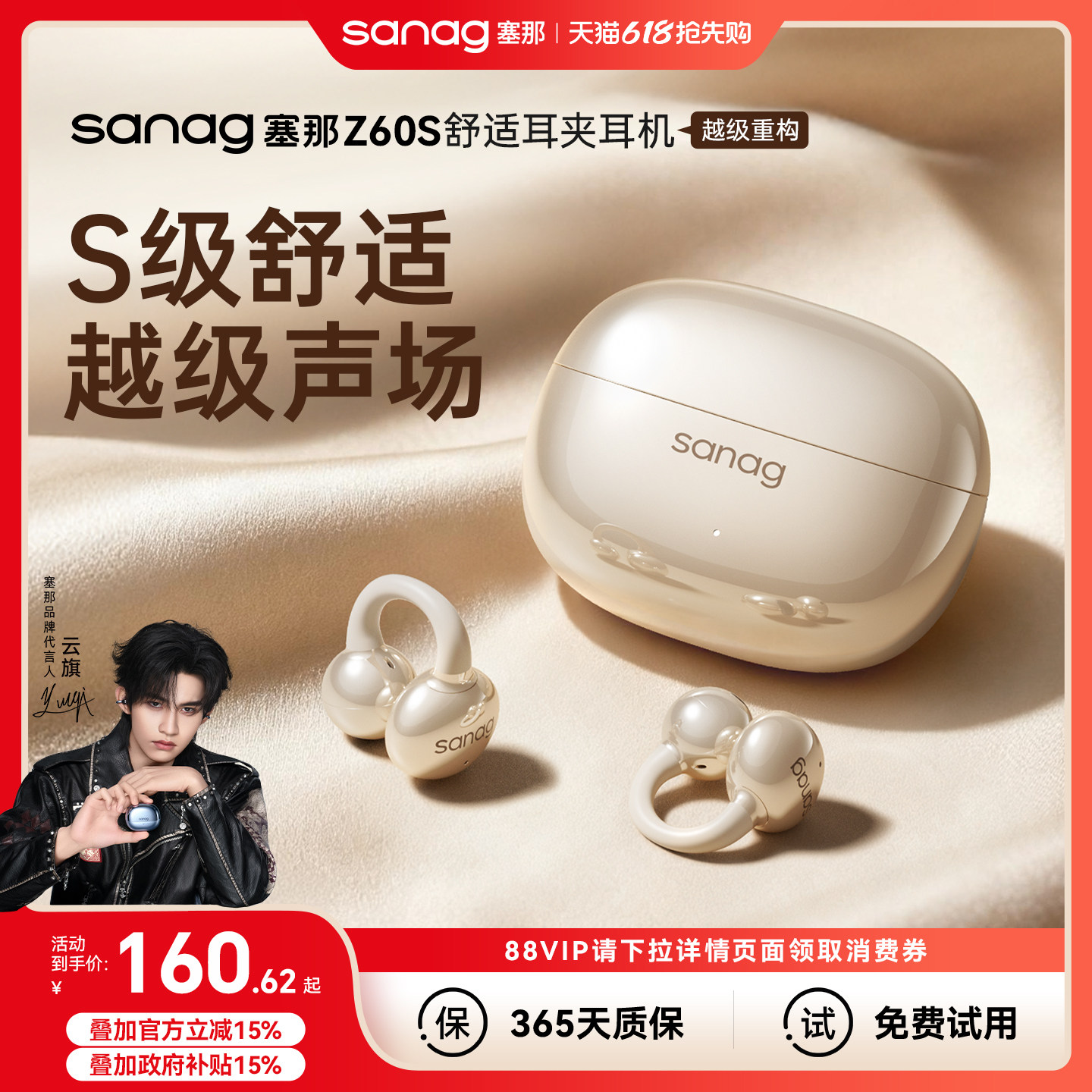 塞那Z60S耳夹蓝牙耳机气骨传导无线开放式运动跑步26新款政府补贴