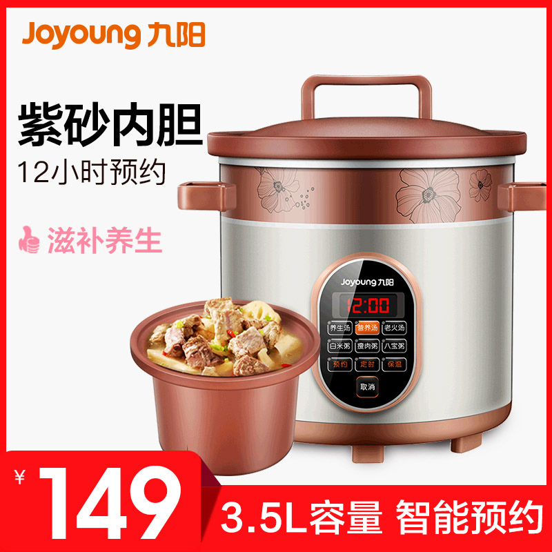 九陽電燉燉鍋家用電燉鍋紫砂鍋煮粥煲湯電砂鍋陶瓷電燉盅智慧預約