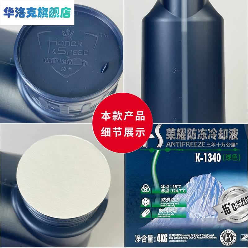 荣耀防冻液冷却液红色冷却绿色通用发动机专用水箱宝防高温冷冻 - 图1