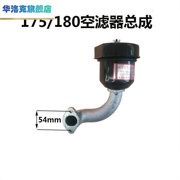 常柴单缸柴油机R175R180空滤器消声器总成烟囱6匹8匹排气管进气管 - 图1