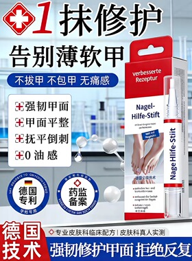 【德国新升级】进口指甲笔4m-支灰滋润指甲 脚趾甲养护合一液
