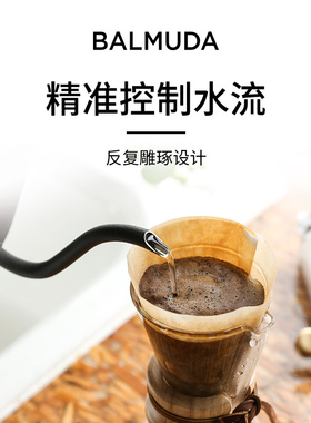 手冲咖啡壶balmuda巴慕达手冲壶