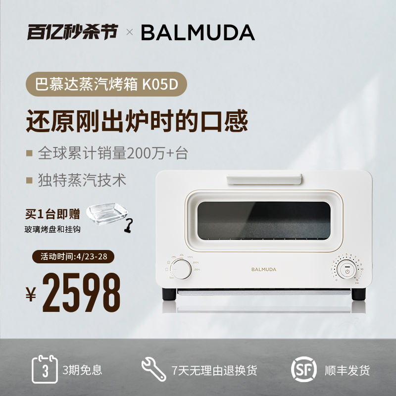 BALMUDA巴慕达蒸汽烤箱家用电烤箱复热台式烘焙小型迷你小烤箱