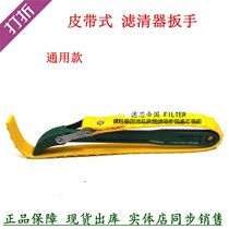 Diesel filter Oil-water separator Oil filter core lengthened special disassembly mounting belt wrench tool