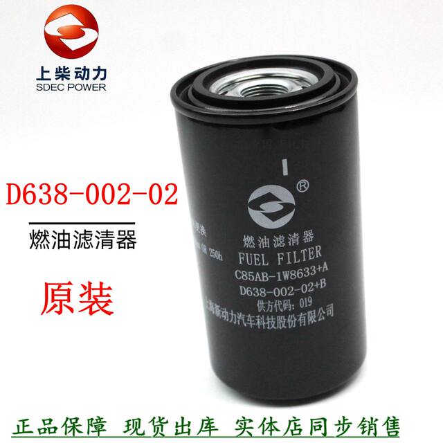 Shangchai original D638-002-02+B diesel filter
