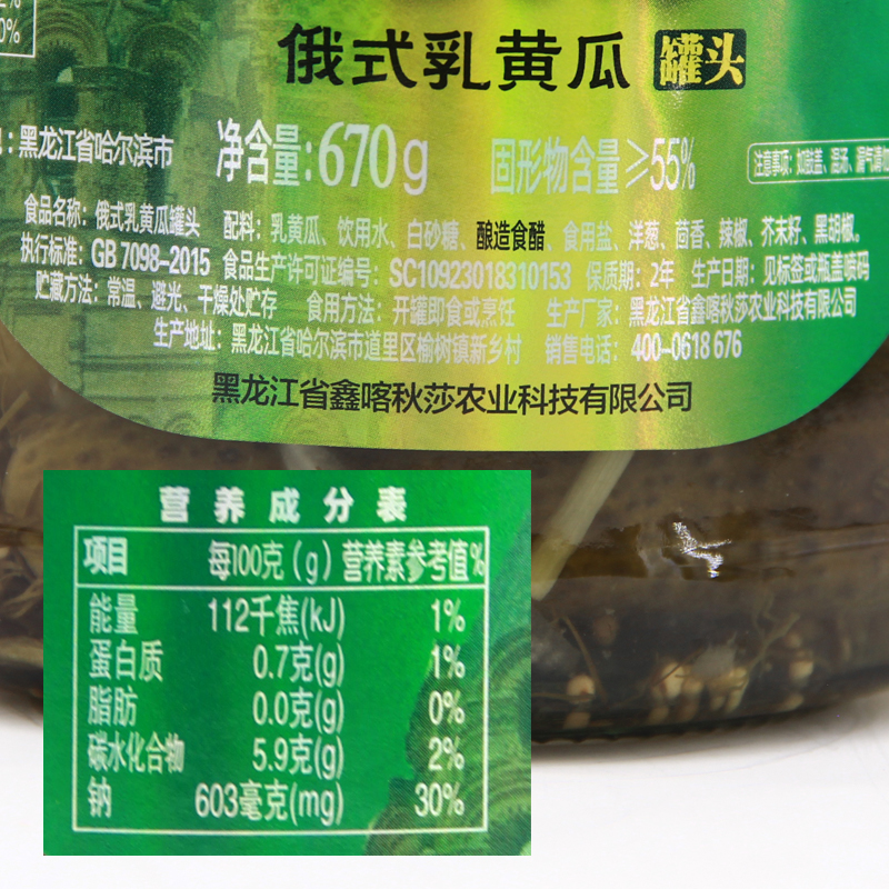 俄式酸黄瓜670g俄罗斯风味酸青瓜喀秋莎腌制咸菜商用灌装汉堡原料 - 图3