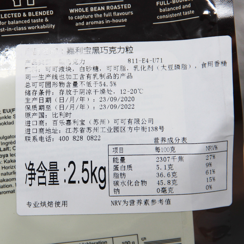 嘉利宝巧克力豆2.5kg纯可可脂54.5%牛奶黑白巧克力商家用烘焙专用 - 图2