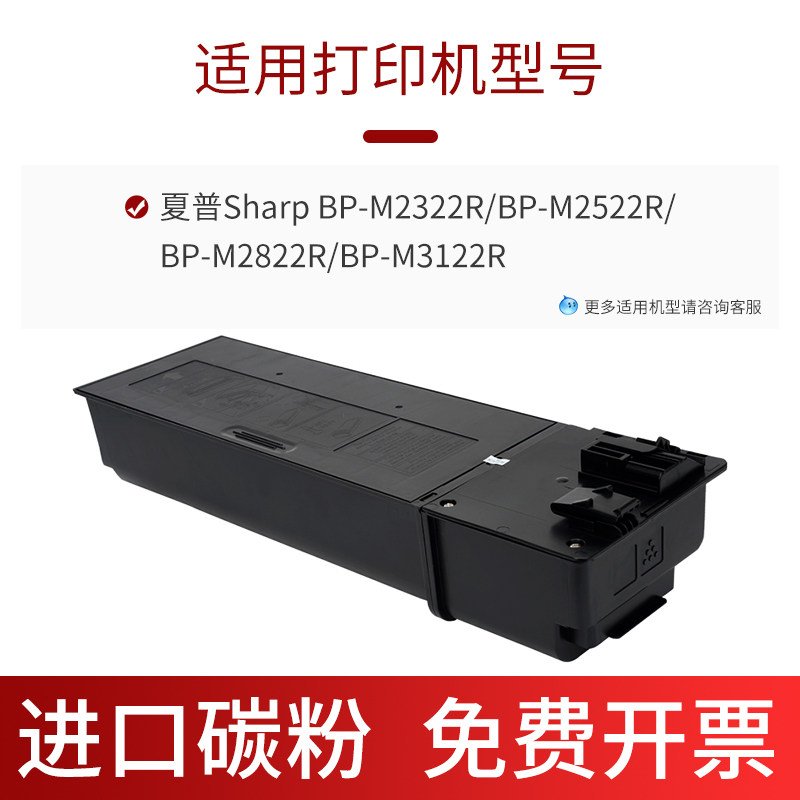 好印宝夏普bp-m2522r bp-ct200墨盒 好印宝办公用品硒鼓/粉盒