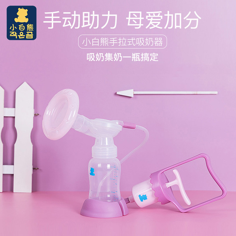 小白熊手动孕产妇手拉式促销吸奶器 楚众母婴吸奶器