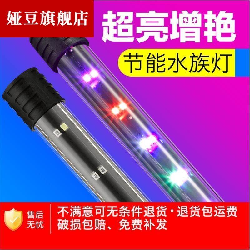 马印神灯鱼缸灯led增艳灯三基色增艳灯龙鱼发色灯增色专用潜水灯-图0