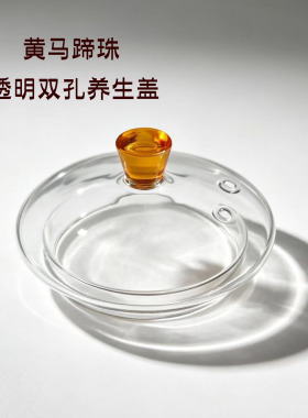 【T18】盖子18-防烫玻璃壶盖内胆配件耐高温茶壶水壶替换盖子
