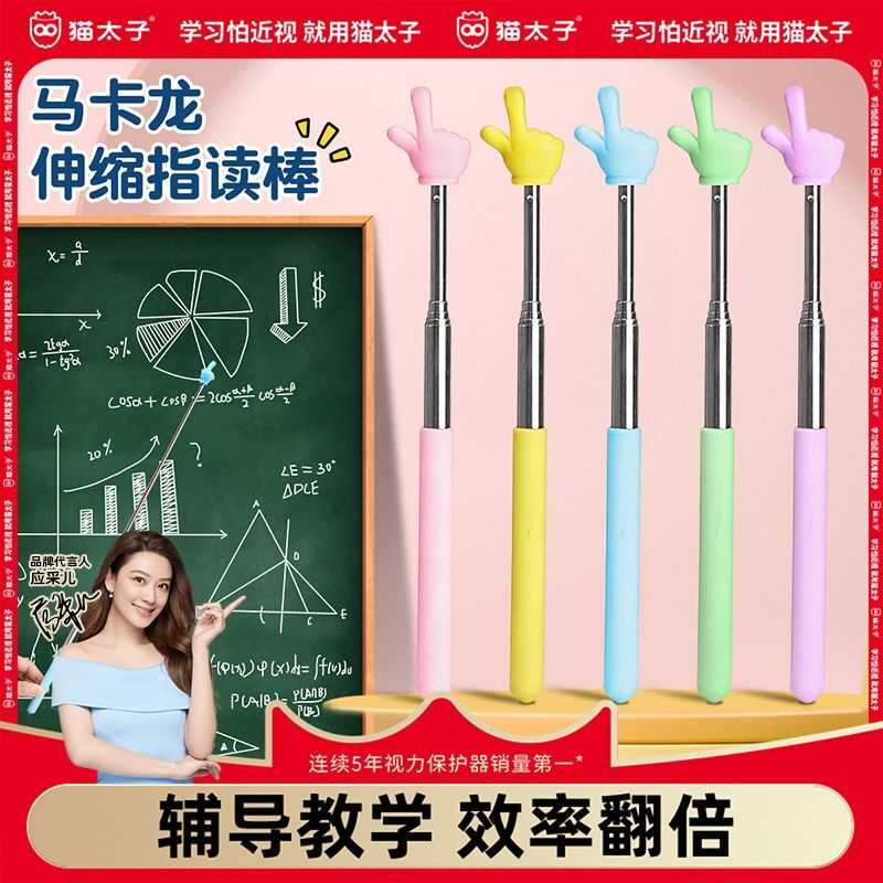 猫太子笔类可伸缩教鞭指读棒儿童看书幼儿园早教认读家用指读笔,淘宝优惠券,粉丝福利购,淘宝优惠卷