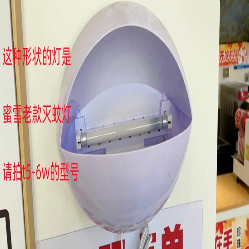 蜜雪冰城灭蚊灯管灭蝇灯紫光粘捕式商用配套t5-6W蓝光诱蚊魔法铺