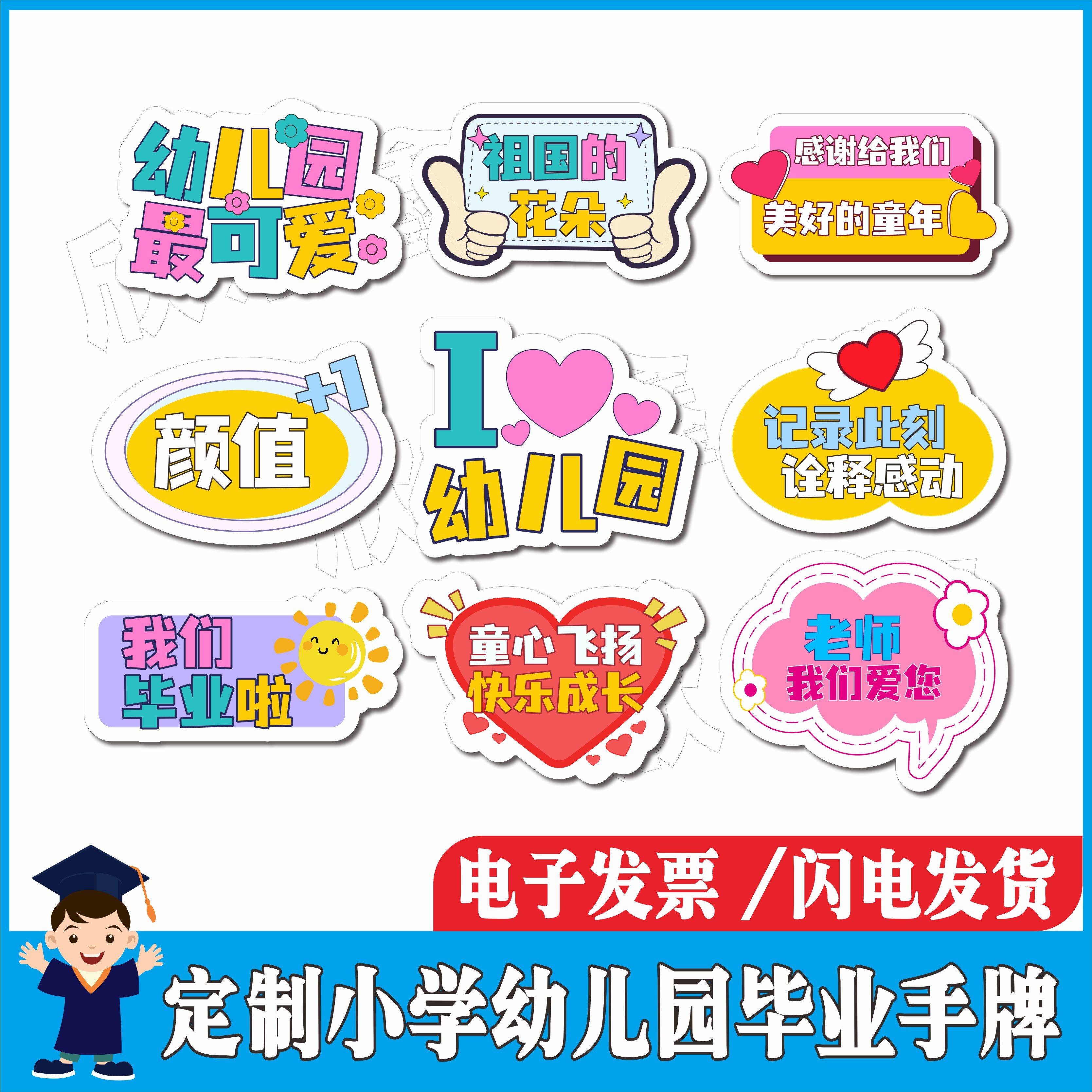 2023校园毕业手举牌大中小学生幼儿园毕业留念手拿牌kt板拍照道具