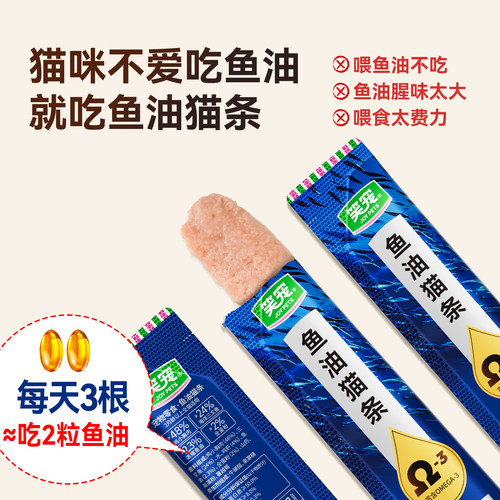 笑宠鱼油猫条猫咪零食防掉毛增肥发腮100支整箱官方旗舰店正品 - 图1