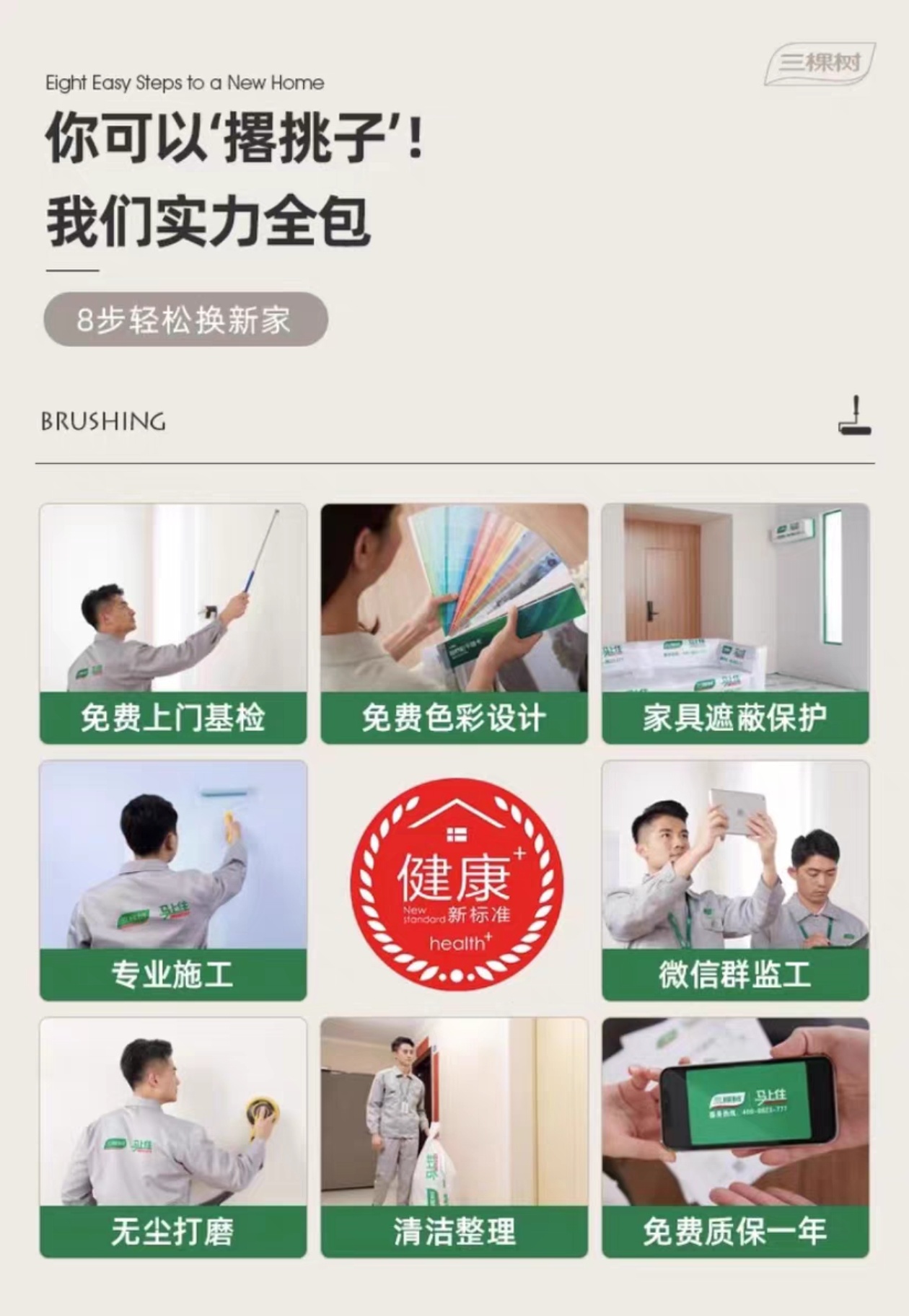 Wall painting Guangzhou wall renovation Sankeshu old house renovation