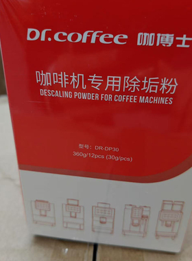 全自动咖啡机专用锅炉除垢粉咖博士全自动咖啡机除垢粉