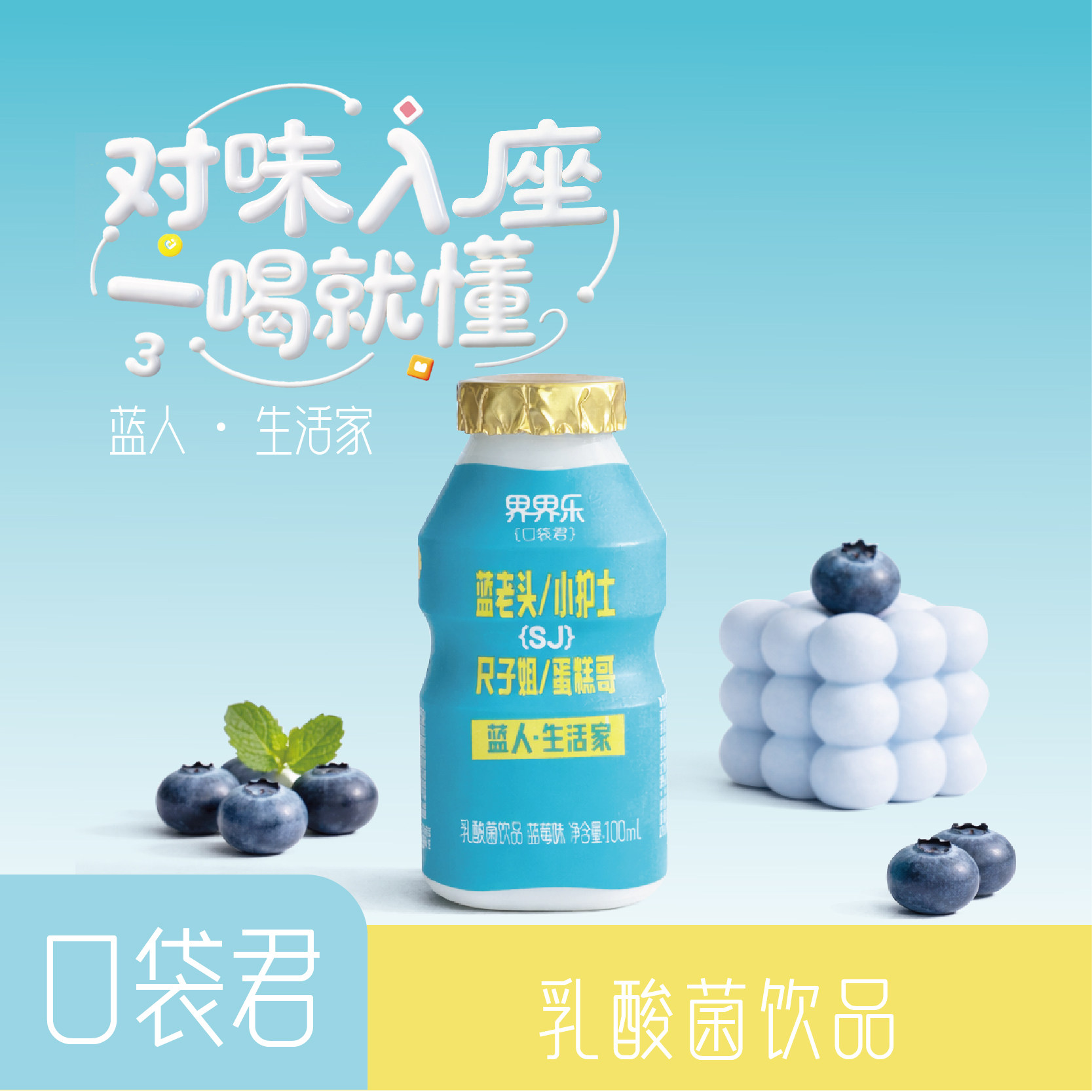 【新品】界界乐口袋君乳酸菌饮品3口味100ml*20瓶装