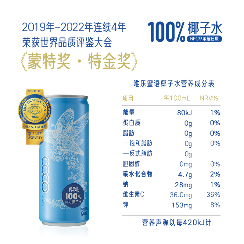 界界乐viloe唯乐蜜语越南进口椰子水nfc椰汁果汁饮品320ml*24罐装