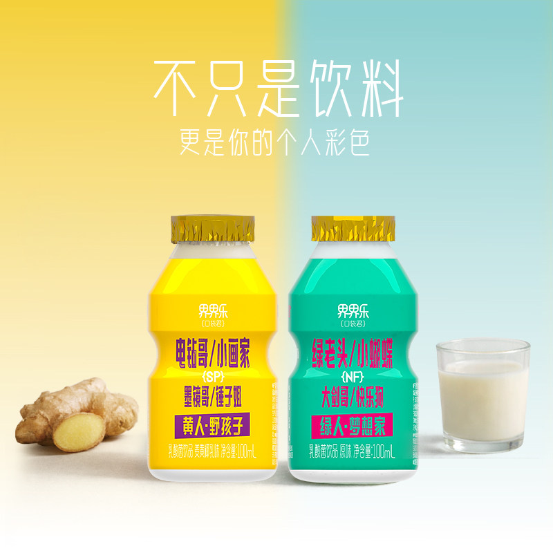 【新品】界界乐口袋君斜挎包款乳酸菌饮品100ml*16瓶装