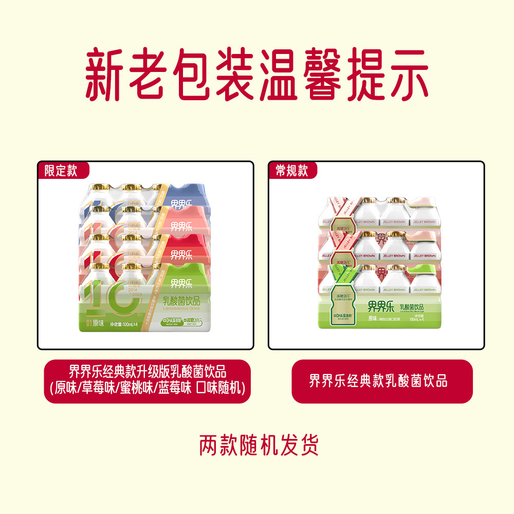 界界乐色味升级版经典混搭多口味乳酸菌饮品含乳小饮料100ml*40瓶