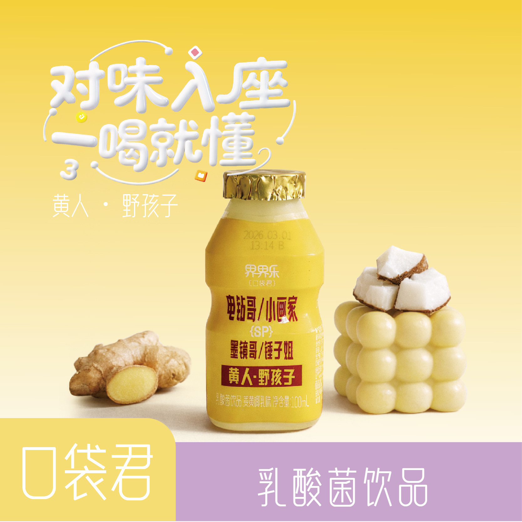 【新品】界界乐口袋君乳酸菌饮品3口味100ml*20瓶装
