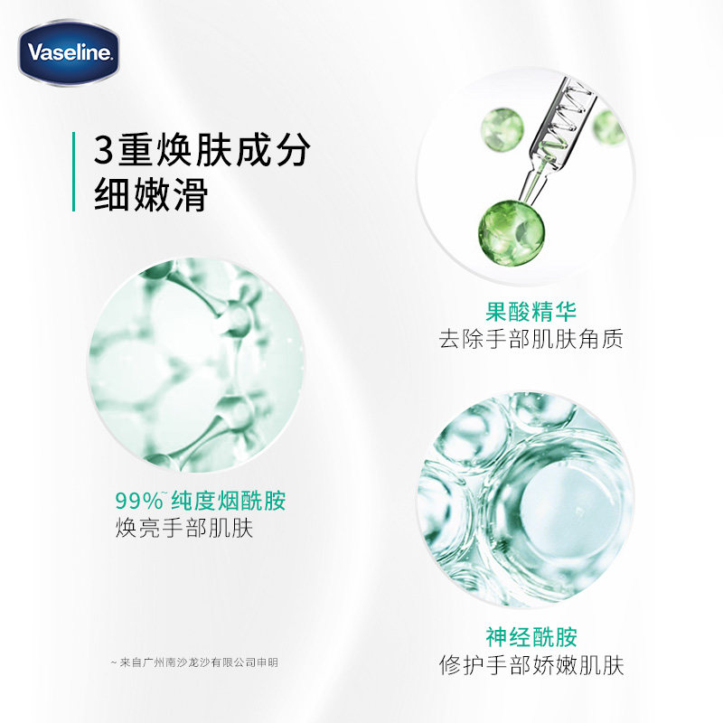 凡士林5号果酸精华小支柔滑护手霜 酷威化妆品护手霜