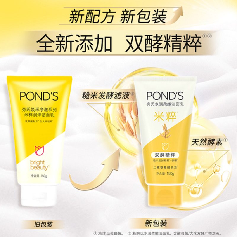 Ponds/旁氏洁面乳清洁祛痘保湿控油男女洗面奶米粹竹炭120/150g