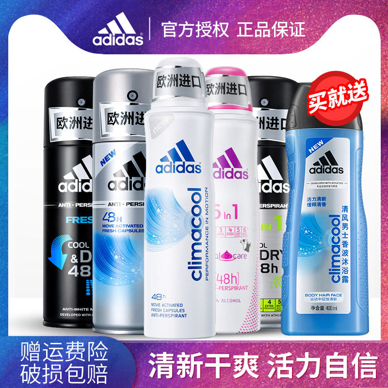 adidas /阿迪达斯止汗喷雾男香水 酷威化妆品香水