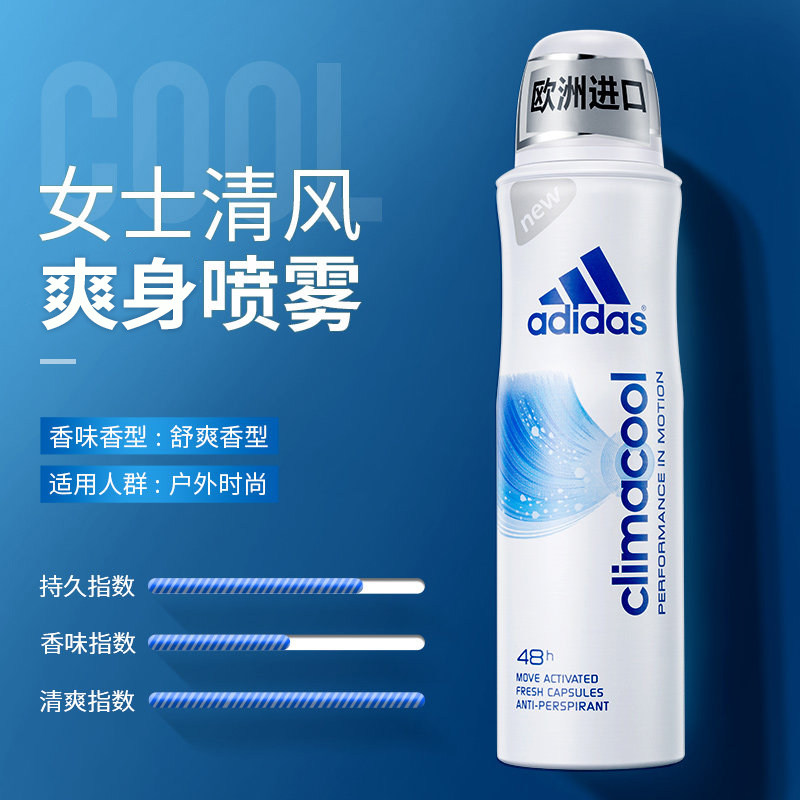 adidas /阿迪达斯爽身香体喷雾香水 酷威化妆品香水