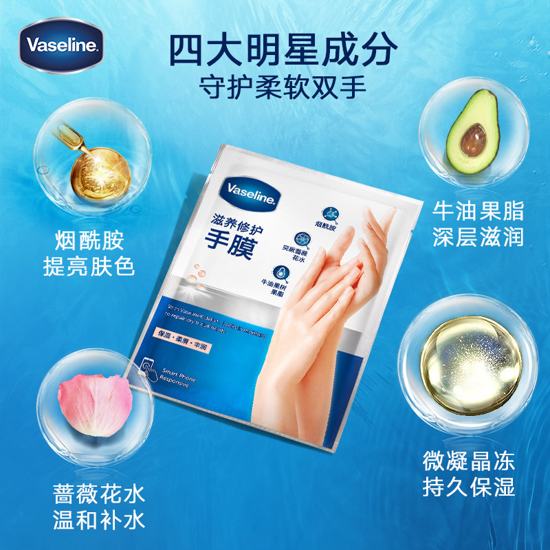 凡士林滋养手足膜补水 酷威化妆品手膜