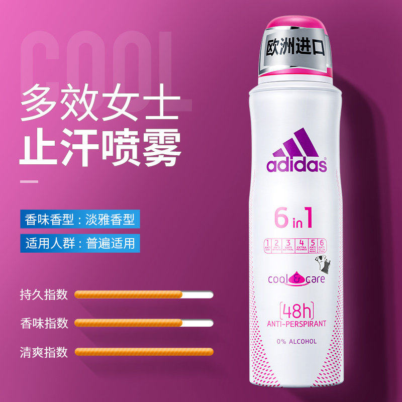 adidas /阿迪达斯止汗喷雾男香水 酷威化妆品香水