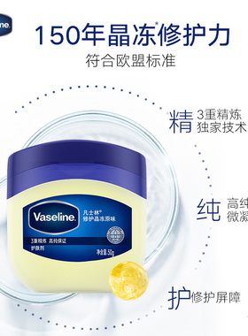 Vaseline凡士林经典修护晶冻