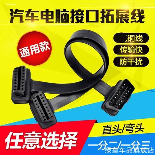 适用新蓝鸟大众奥迪汽车obd转接线新速腾途观LOBD2延长线开关 - 图0