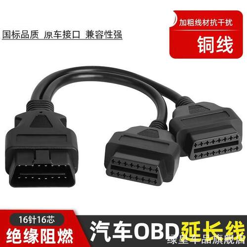 适用新蓝鸟大众奥迪汽车obd转接线新速腾途观LOBD2延长线开关 - 图1