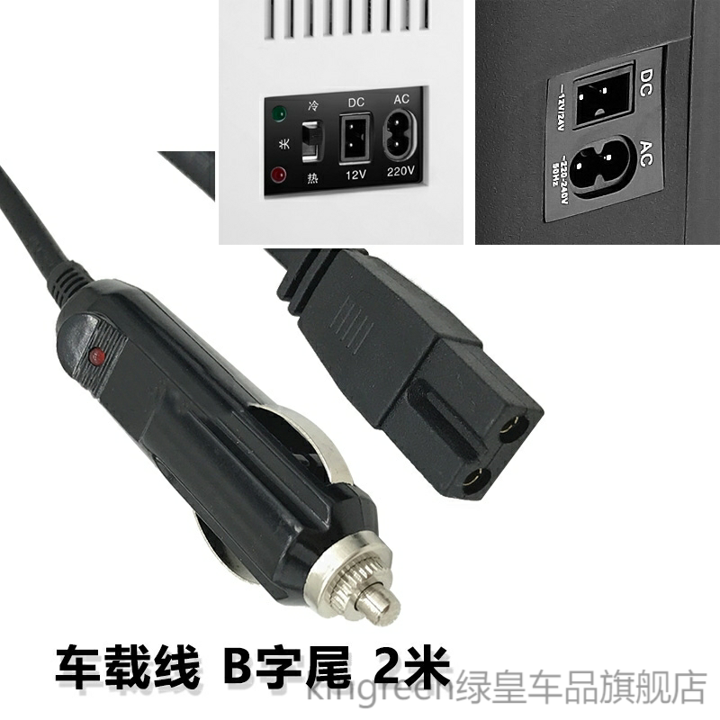 车载压缩机冰箱线12V24V半导体冰箱电源线 德式点烟器线品字 - 图1