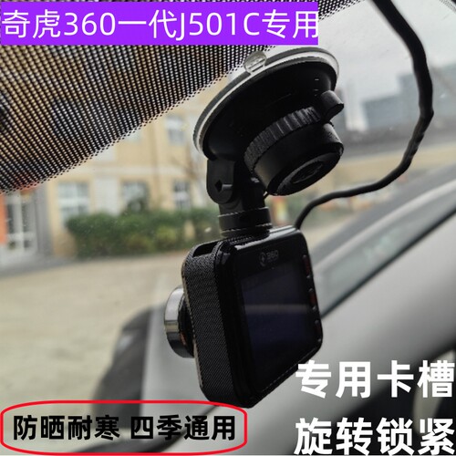 360行车记录仪支架精品一代J501C吸盘式底座架子固定配挂挂件 - 图2
